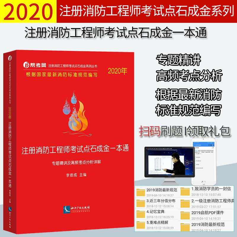 中級(jí)消防工程師是一級(jí)的簡(jiǎn)單介紹  第1張