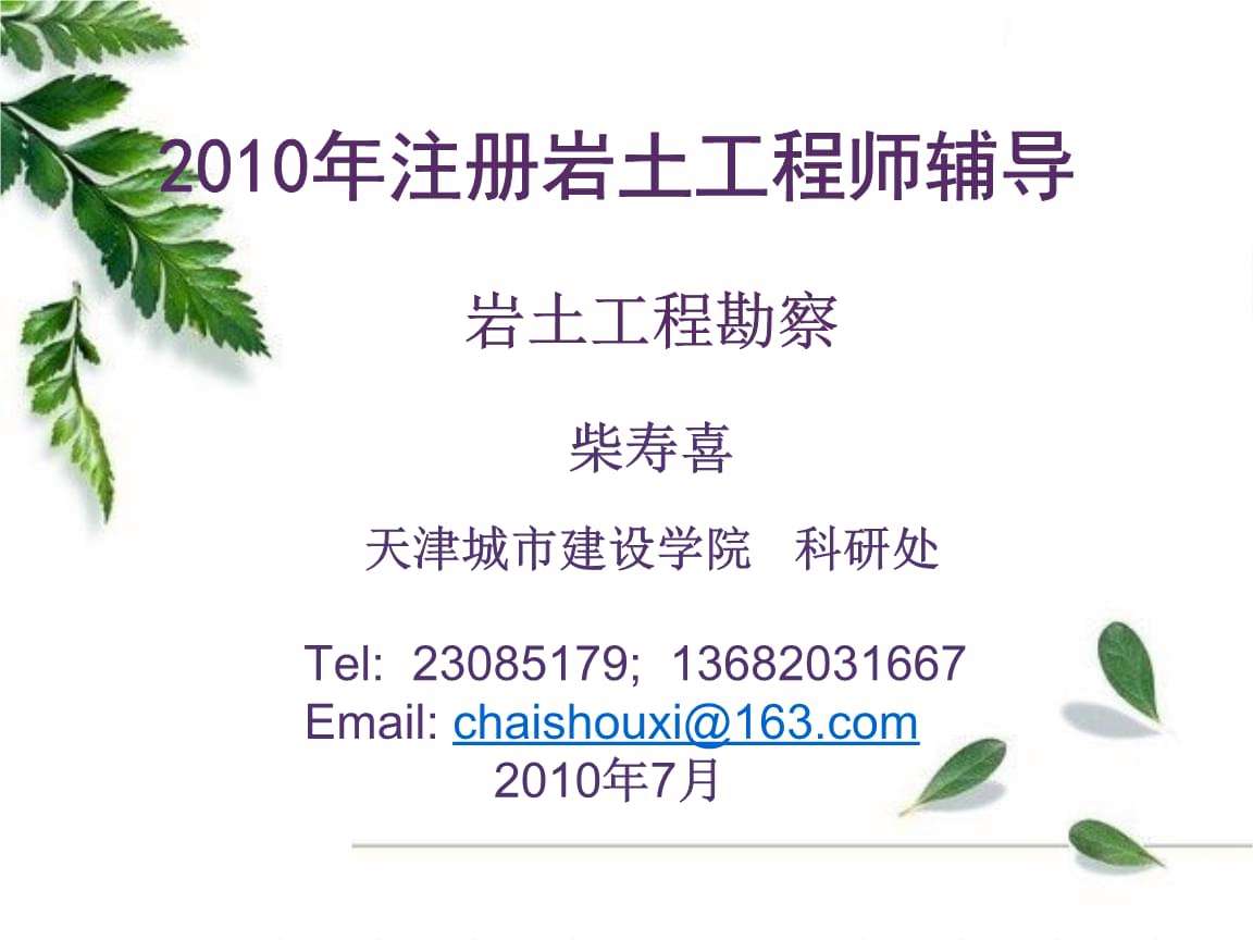 關于2010巖土工程師報考的信息  第1張