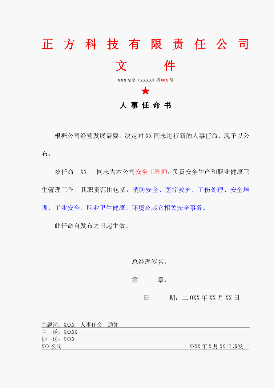 專業監理工程師任命書的簡單介紹  第1張