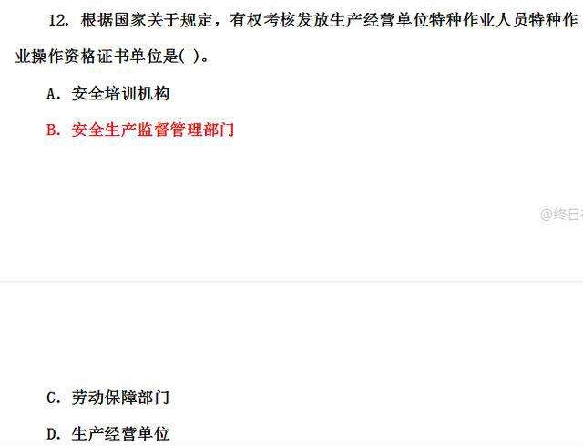 關(guān)于注冊安全工程師考試都是選擇題嗎的信息  第2張