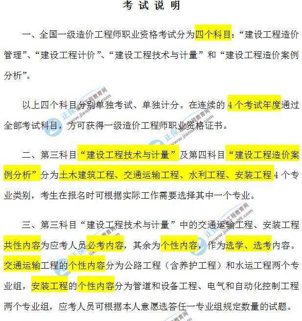 關于造價工程師交通部合并的信息  第1張