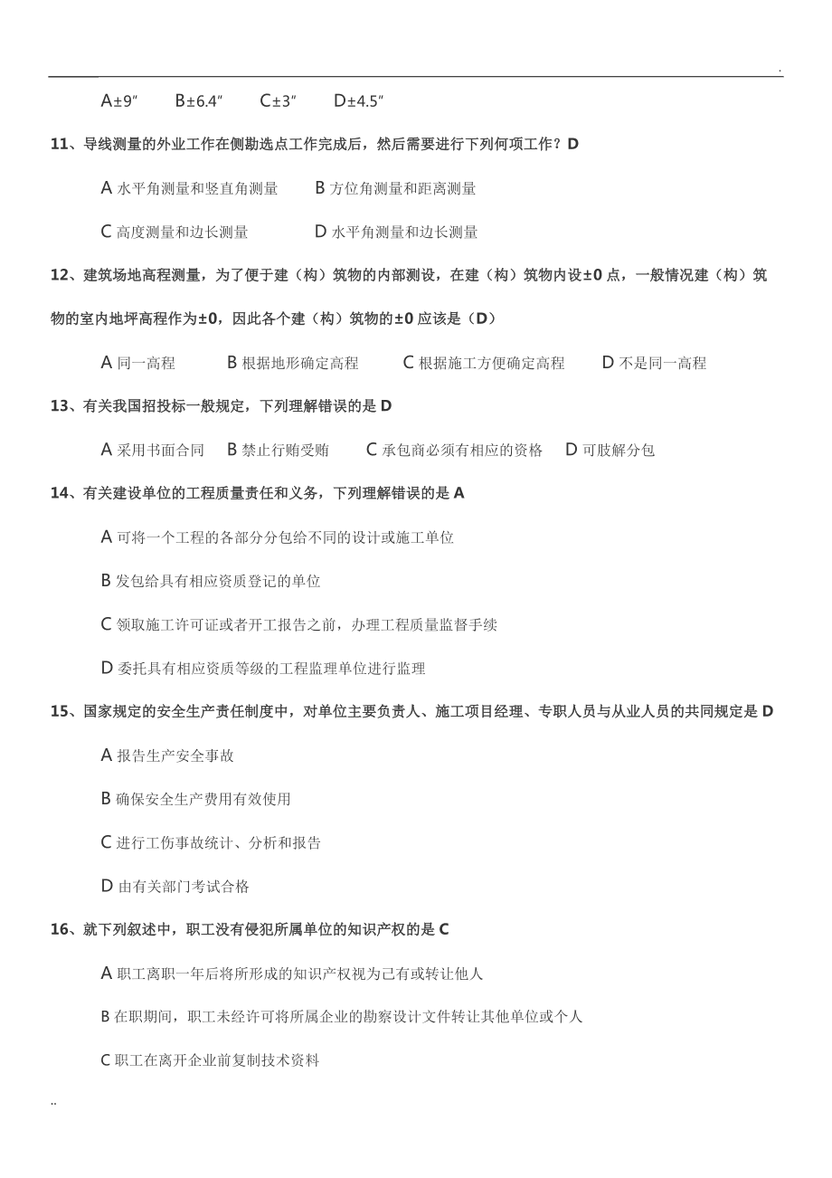 2022注冊(cè)巖土報(bào)名時(shí)間,注冊(cè)巖土工程師考試方法  第1張