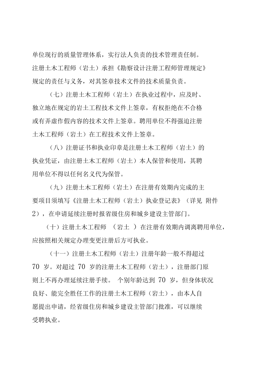 注冊(cè)巖土工程師自行刻章,35歲后不要考巖土工程師  第2張