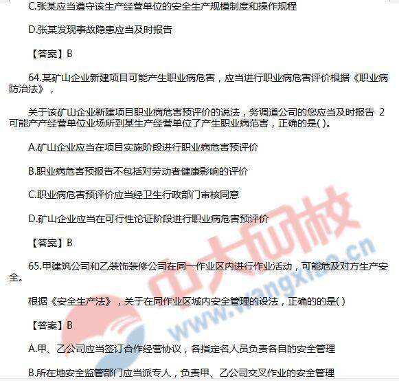 2019注冊安全工程師教材2019注冊安全工程師教 第1張 2019注冊安全工程師教材2019注冊安全工程師教 第1張