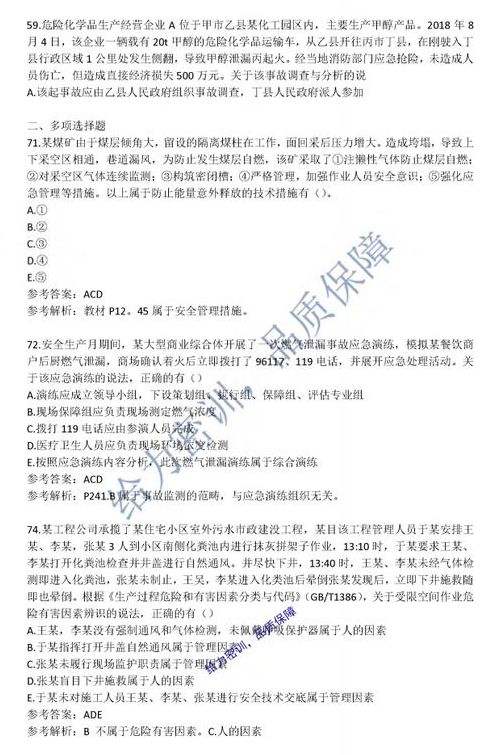 2019注冊安全工程師教材2019注冊安全工程師教 第2張 2019注冊安全工程師教材2019注冊安全工程師教 第2張