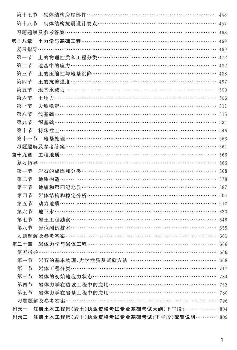 包含巖土工程師基礎考分劃分比例的詞條  第2張