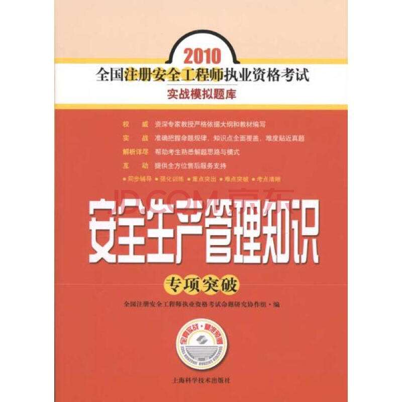 關(guān)于全國注冊安全工程師考試教材的信息  第1張