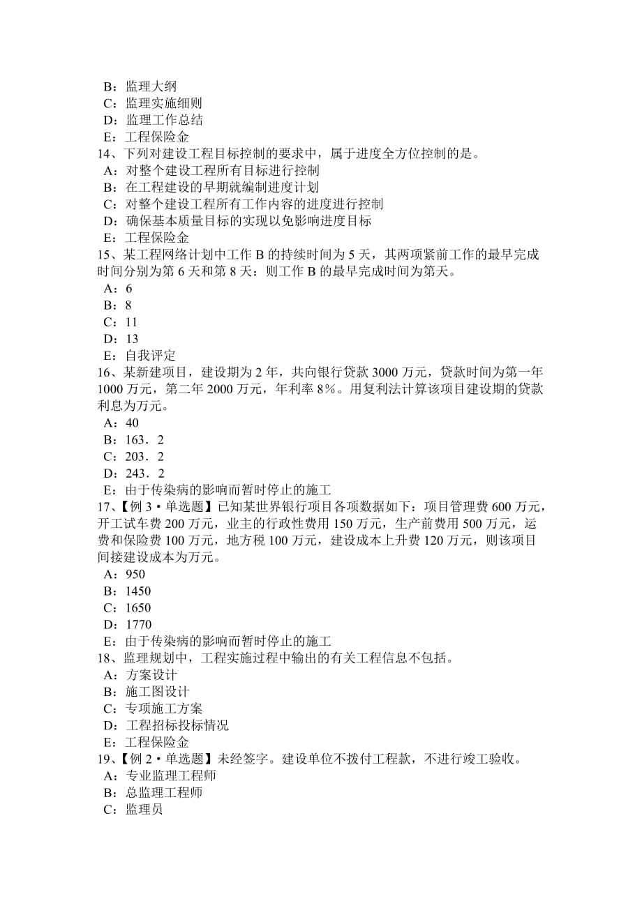 設備監理工程師考試科目設備監理工程師考試題  第2張