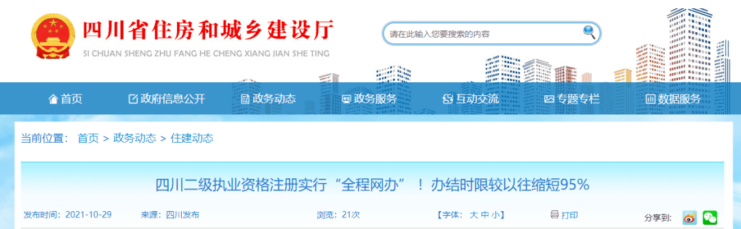 注冊結構工程師查詢網站的簡單介紹 第1張 注冊結構工程師查詢網站的簡單介紹 第1張