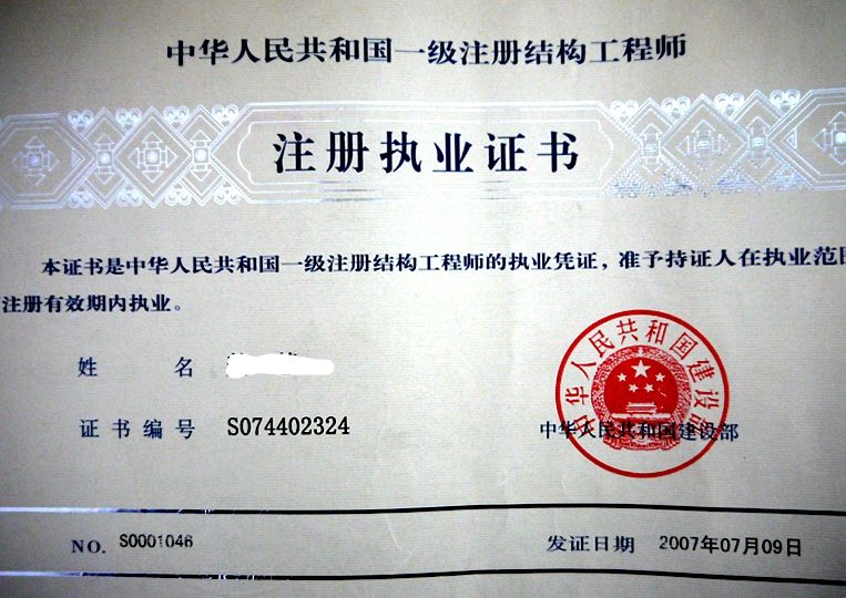 注冊結構工程師查詢網站的簡單介紹 第2張 注冊結構工程師查詢網站的簡單介紹 第2張