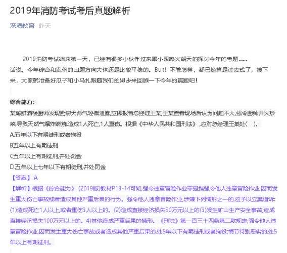 一級(jí)注冊(cè)消防工程師考試題庫(kù)教材一級(jí)注冊(cè)消防工程師考試題型  第2張