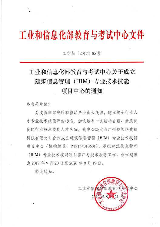 包含bim高級工程師可以申請補貼的詞條  第1張