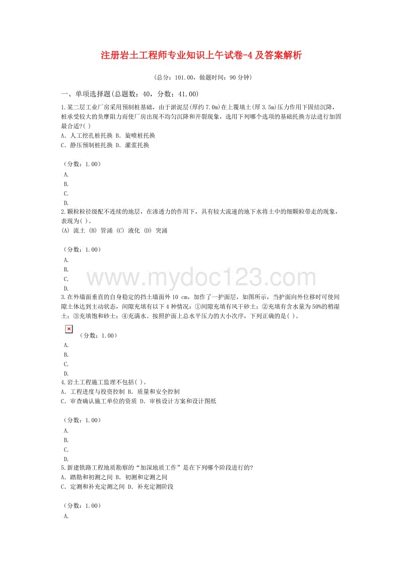 巖土工程師零基礎(chǔ)能考嗎的簡(jiǎn)單介紹 第1張 巖土工程師零基礎(chǔ)能考嗎的簡(jiǎn)單介紹 第1張