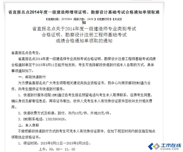 江蘇結(jié)構(gòu)工程師報(bào)名時(shí)間,2022年江蘇監(jiān)理報(bào)名時(shí)間 第2張 江蘇結(jié)構(gòu)工程師報(bào)名時(shí)間,2022年江蘇監(jiān)理報(bào)名時(shí)間 第2張