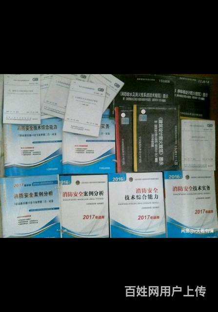 消防工程師教材2017,一級(jí)消防工程師教材電子版2021  第1張