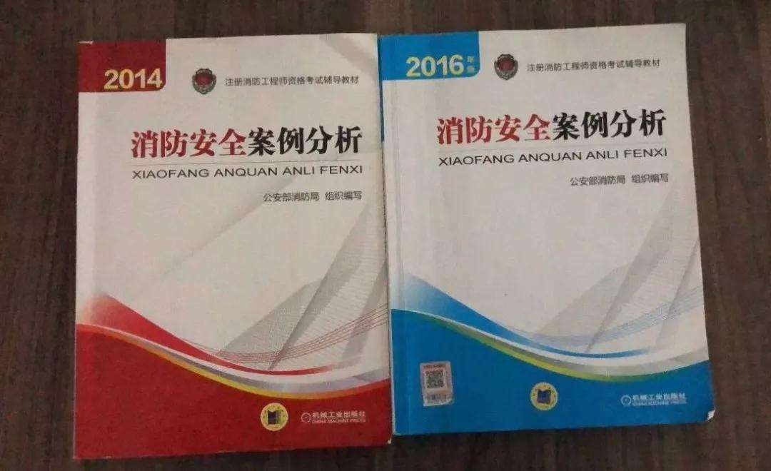 消防工程師教材2017,一級(jí)消防工程師教材電子版2021  第2張