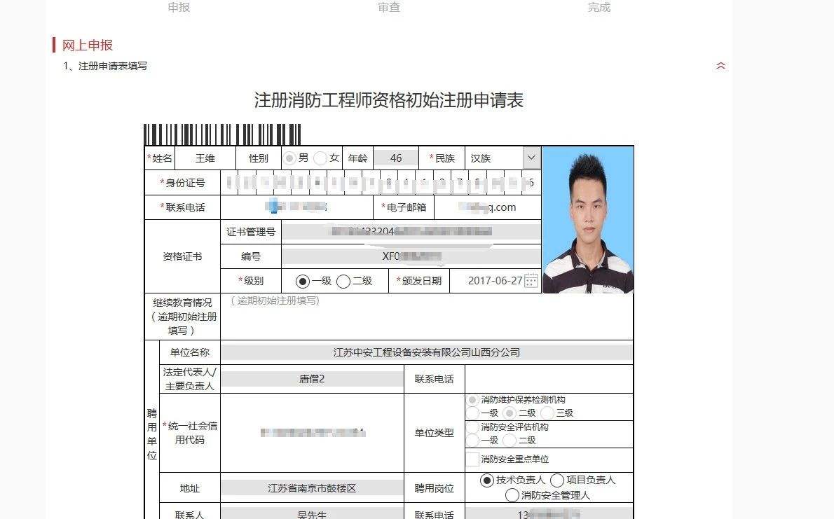 關于注冊消防工程師網上報名流程的信息  第2張