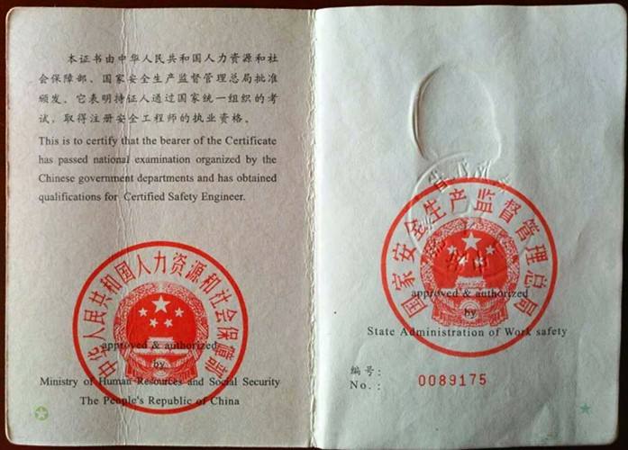 消防證與安全工程師消防與安全工程師 第1張 消防證與安全工程師消防與安全工程師 第1張