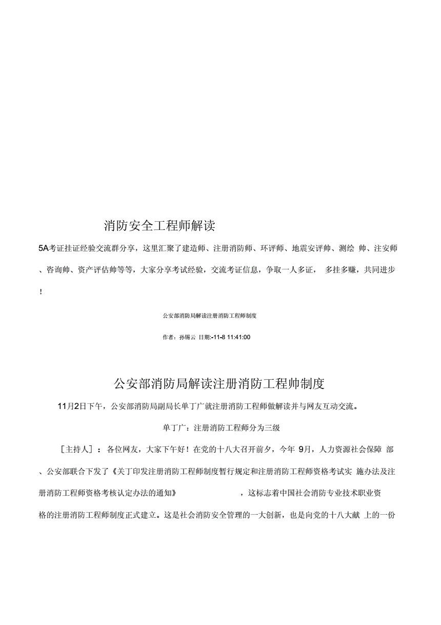 消防證與安全工程師消防與安全工程師 第2張 消防證與安全工程師消防與安全工程師 第2張