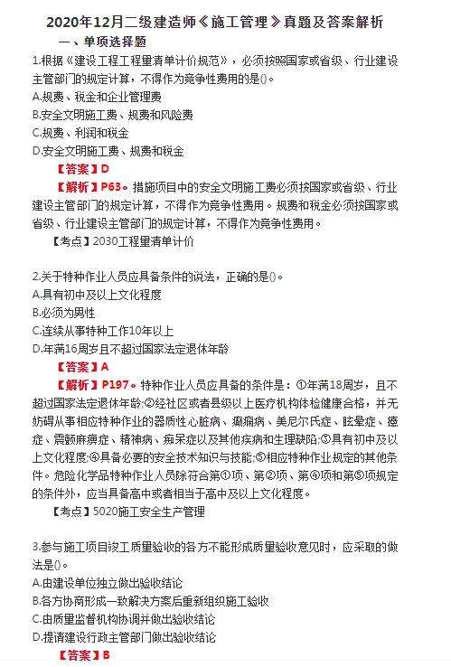 2022二級(jí)建造師試題,二級(jí)建造師試題 第1張 2022二級(jí)建造師試題,二級(jí)建造師試題 第1張