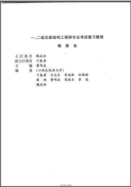 關于廣東省二級結構工程師考什么的信息 第1張 關于廣東省二級結構工程師考什么的信息 第1張
