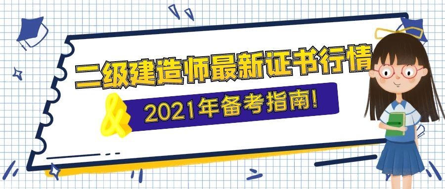 全國二級建造師執業資格考試用書全國二級建造師什么時候報名 第1張 全國二級建造師執業資格考試用書全國二級建造師什么時候報名 第1張