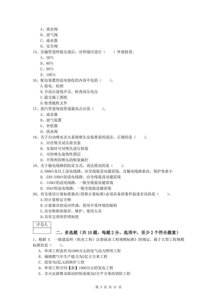 國家一級建造師含金量國家一級建造師真題 第1張 國家一級建造師含金量國家一級建造師真題 第1張