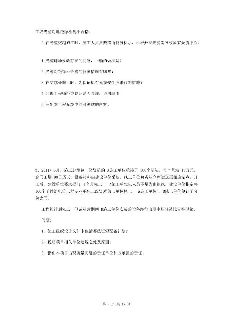 國家一級建造師含金量國家一級建造師真題 第2張 國家一級建造師含金量國家一級建造師真題 第2張