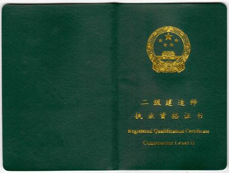 天津二級(jí)建造師報(bào)考條件及時(shí)間,天津二級(jí)建造師報(bào)考資格 第2張 天津二級(jí)建造師報(bào)考條件及時(shí)間,天津二級(jí)建造師報(bào)考資格 第2張