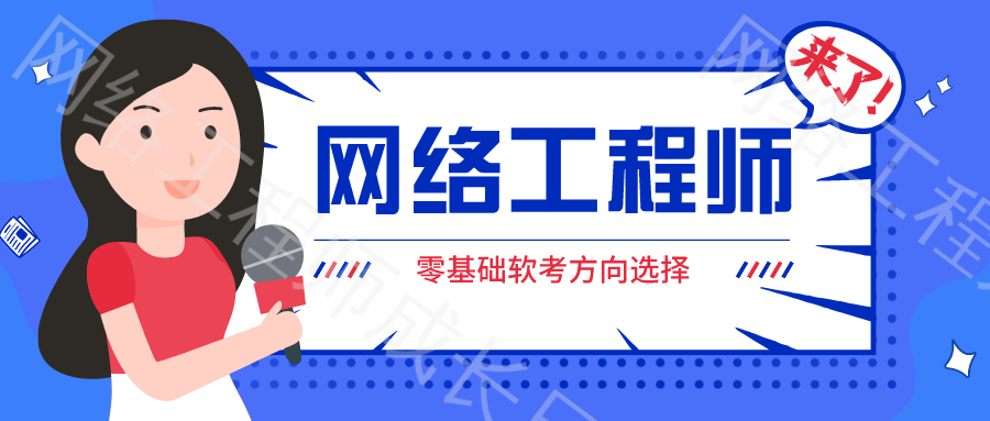 軟考信息安全工程師含金量,軟考信息安全工程師視頻 第2張 軟考信息安全工程師含金量,軟考信息安全工程師視頻 第2張