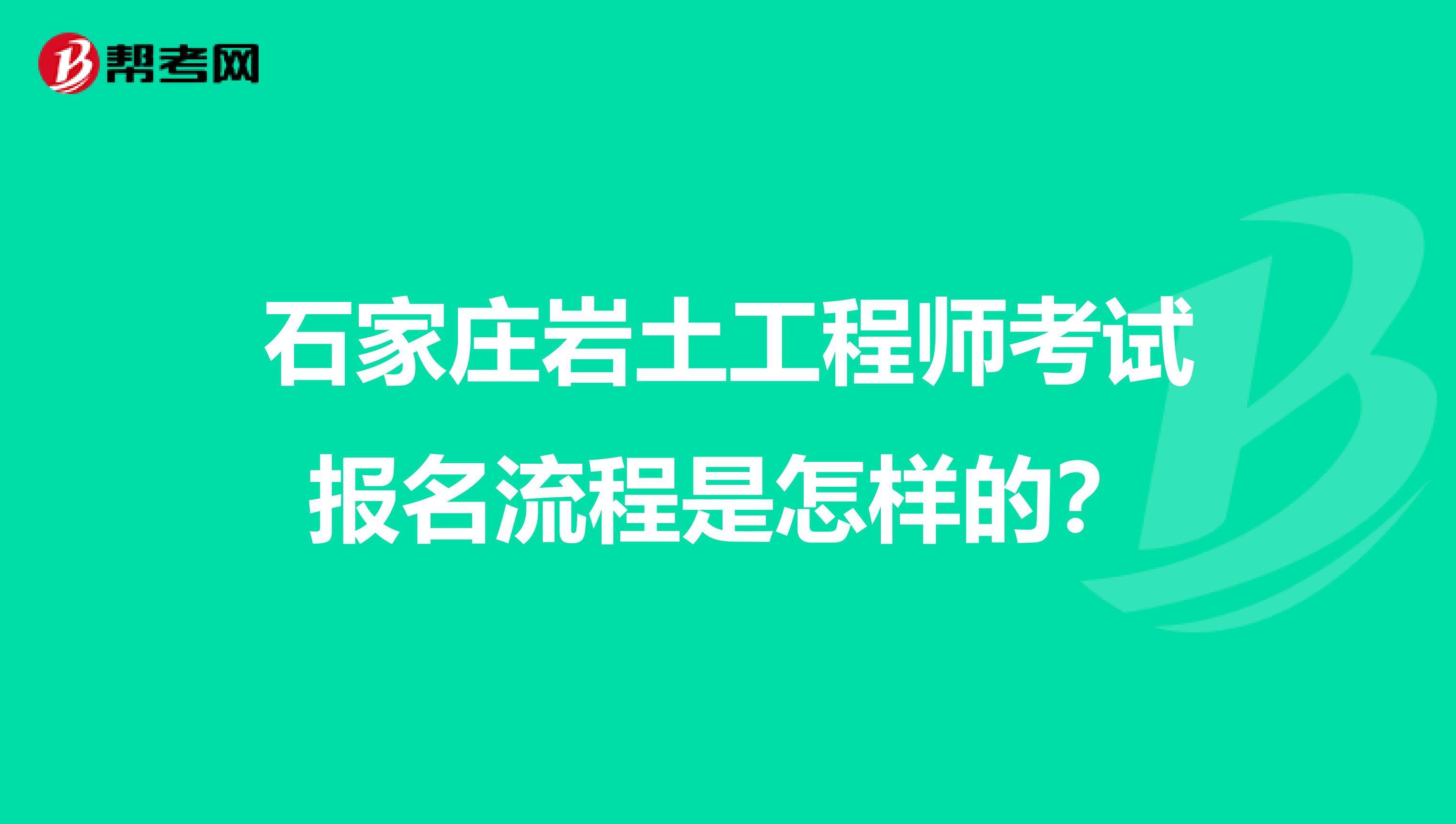 畢業十年再考巖土工程師的簡單介紹 第2張 畢業十年再考巖土工程師的簡單介紹 第2張