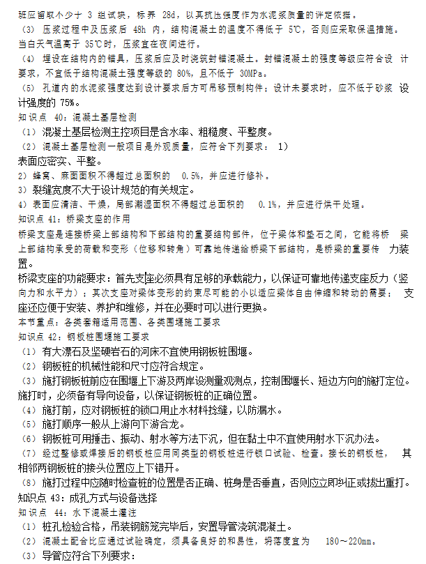 二級建造師論文精選二級建造師試題庫免費 第2張 二級建造師論文精選二級建造師試題庫免費 第2張