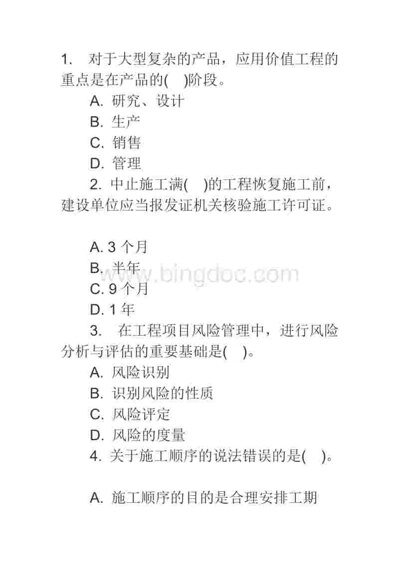 造價工程師教材pdf造價工程師教材習題  第2張