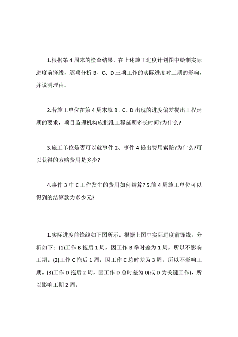 監理工程師題庫app,監理工程師案例題 第1張 監理工程師題庫app,監理工程師案例題 第1張