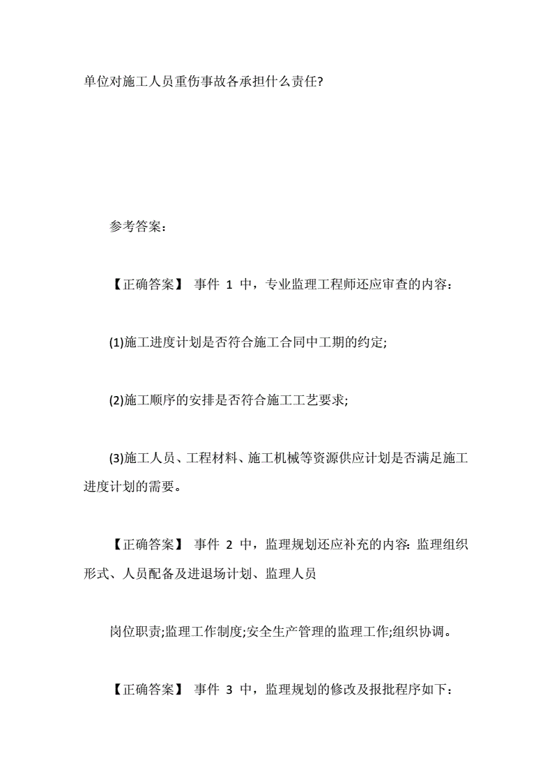 監理工程師題庫app,監理工程師案例題 第2張 監理工程師題庫app,監理工程師案例題 第2張