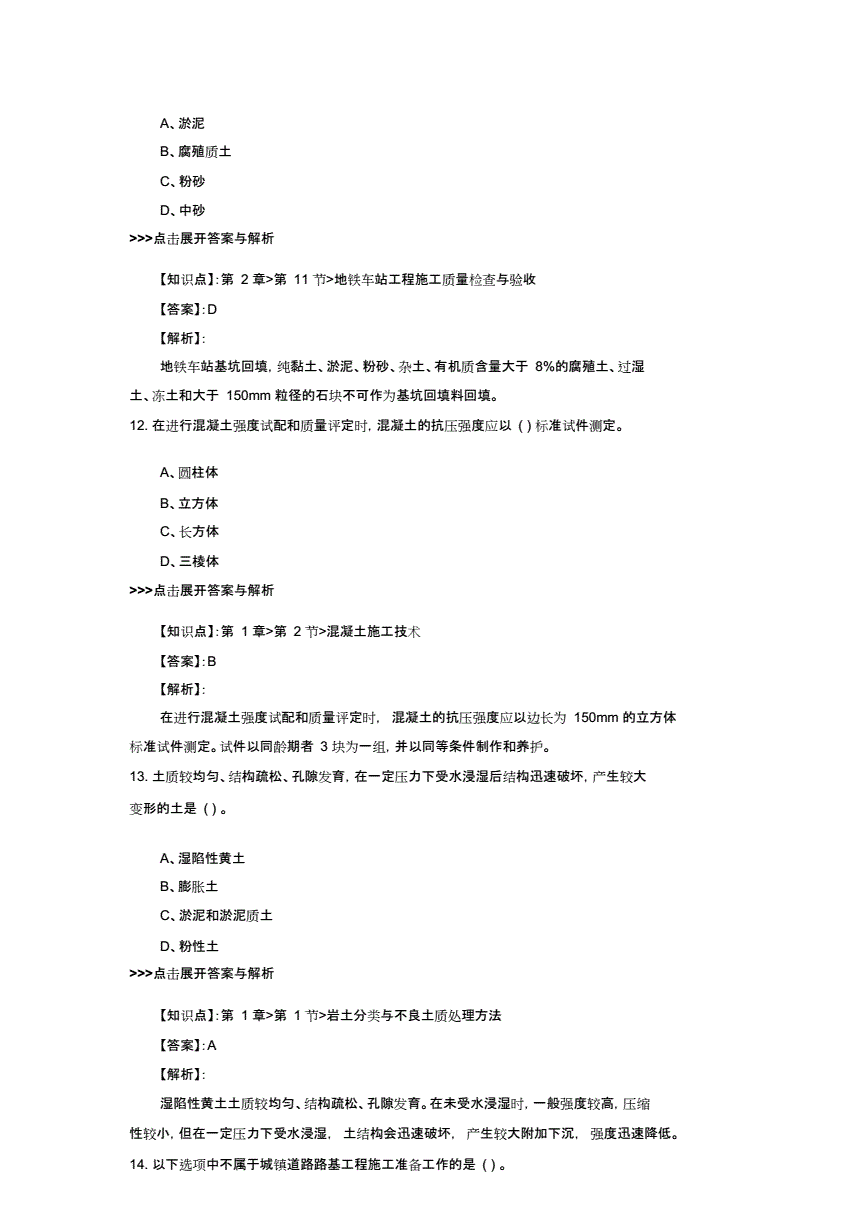 一級建造師市政多少錢一年一級建造師市政復習 第1張 一級建造師市政多少錢一年一級建造師市政復習 第1張