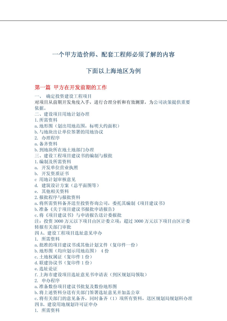 甲方總工程師的結構,甲方工程師一般做什么  第1張