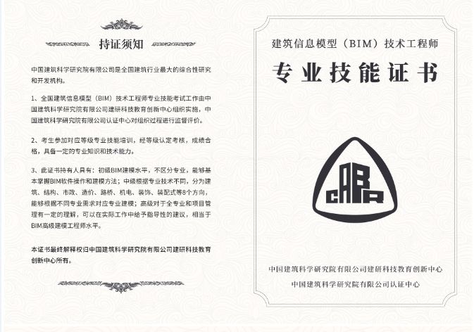 bim裝配式工程師考什么,bim裝配式工程師兼職靠譜嗎 第1張 bim裝配式工程師考什么,bim裝配式工程師兼職靠譜嗎 第1張