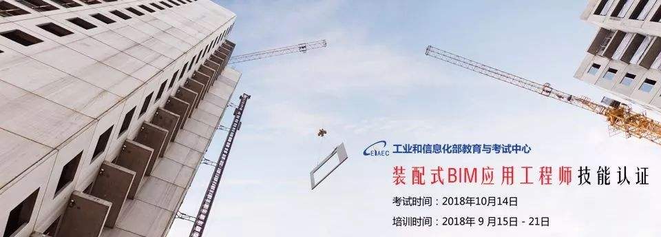 bim裝配式工程師考什么,bim裝配式工程師兼職靠譜嗎 第2張 bim裝配式工程師考什么,bim裝配式工程師兼職靠譜嗎 第2張