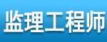 貴州監理工程師考試成績公布時間,貴州監理工程師考試 第2張 貴州監理工程師考試成績公布時間,貴州監理工程師考試 第2張