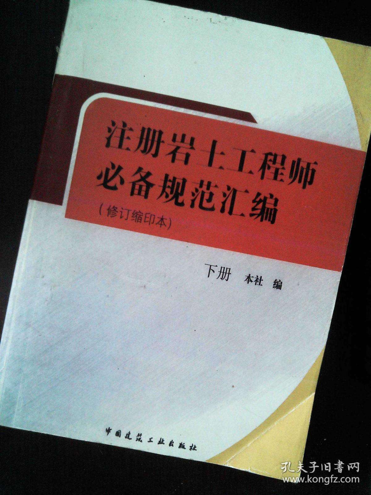 包含注冊巖土工程師電子書下載的詞條 第1張 包含注冊巖土工程師電子書下載的詞條 第1張