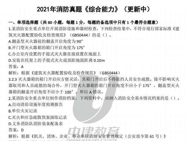 一級消防工程師真題及答案,消防工程師免費題庫 第1張 一級消防工程師真題及答案,消防工程師免費題庫 第1張