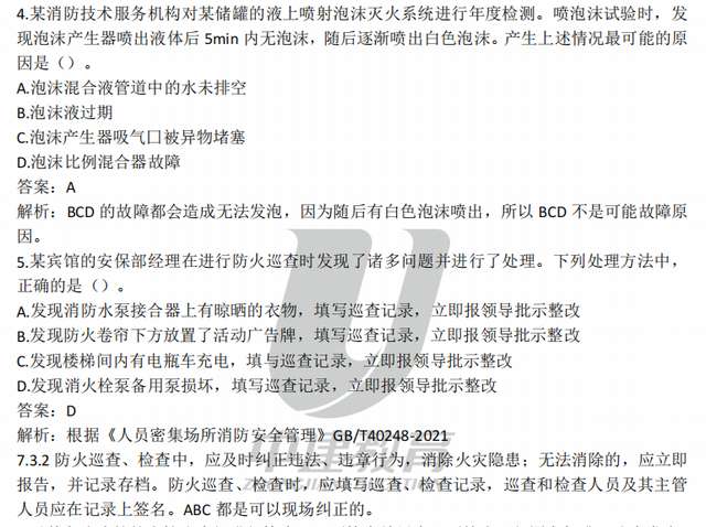 一級消防工程師真題及答案,消防工程師免費題庫 第2張 一級消防工程師真題及答案,消防工程師免費題庫 第2張