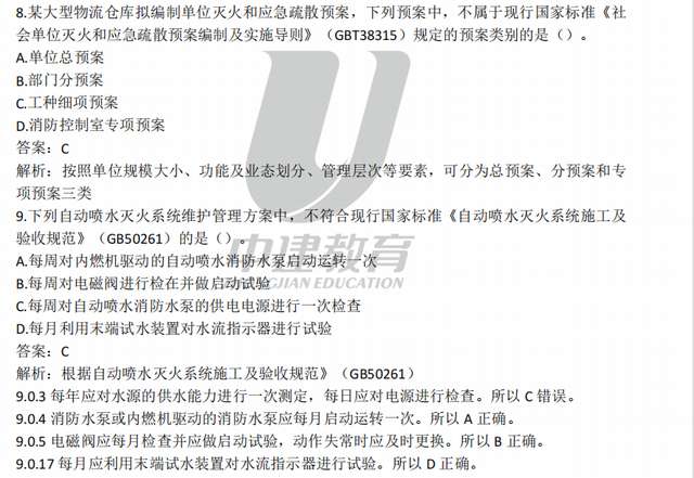 一級消防工程師真題及答案,消防工程師免費題庫 第3張 一級消防工程師真題及答案,消防工程師免費題庫 第3張