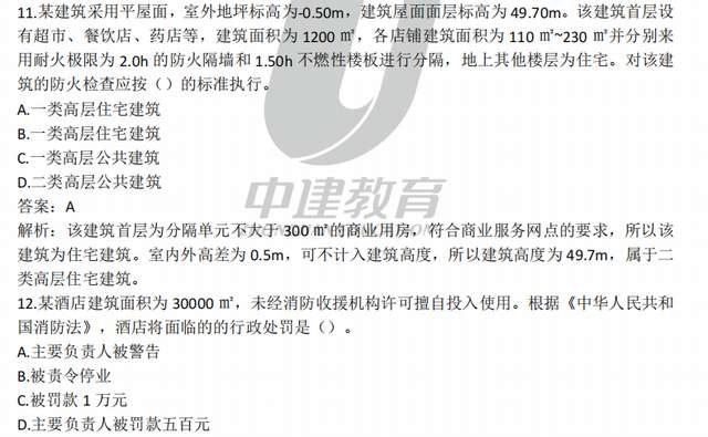 一級消防工程師真題及答案,消防工程師免費題庫 第4張 一級消防工程師真題及答案,消防工程師免費題庫 第4張