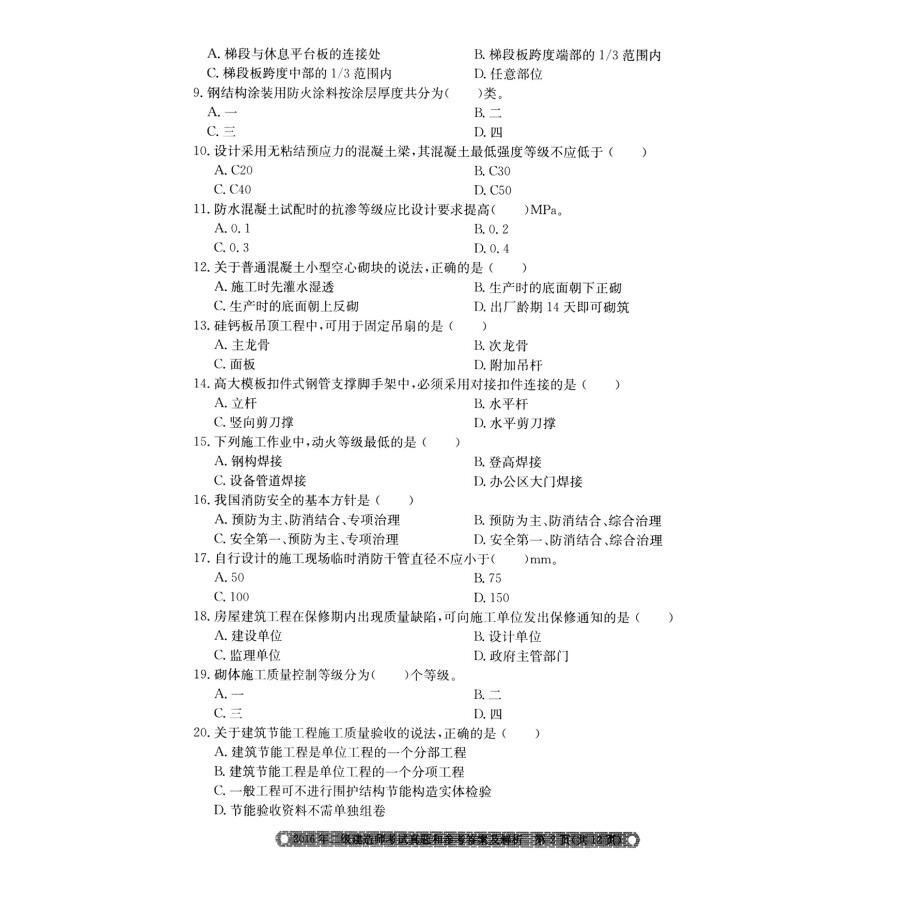 二級建造師機電題庫模擬試題二級建造師機電題庫  第2張