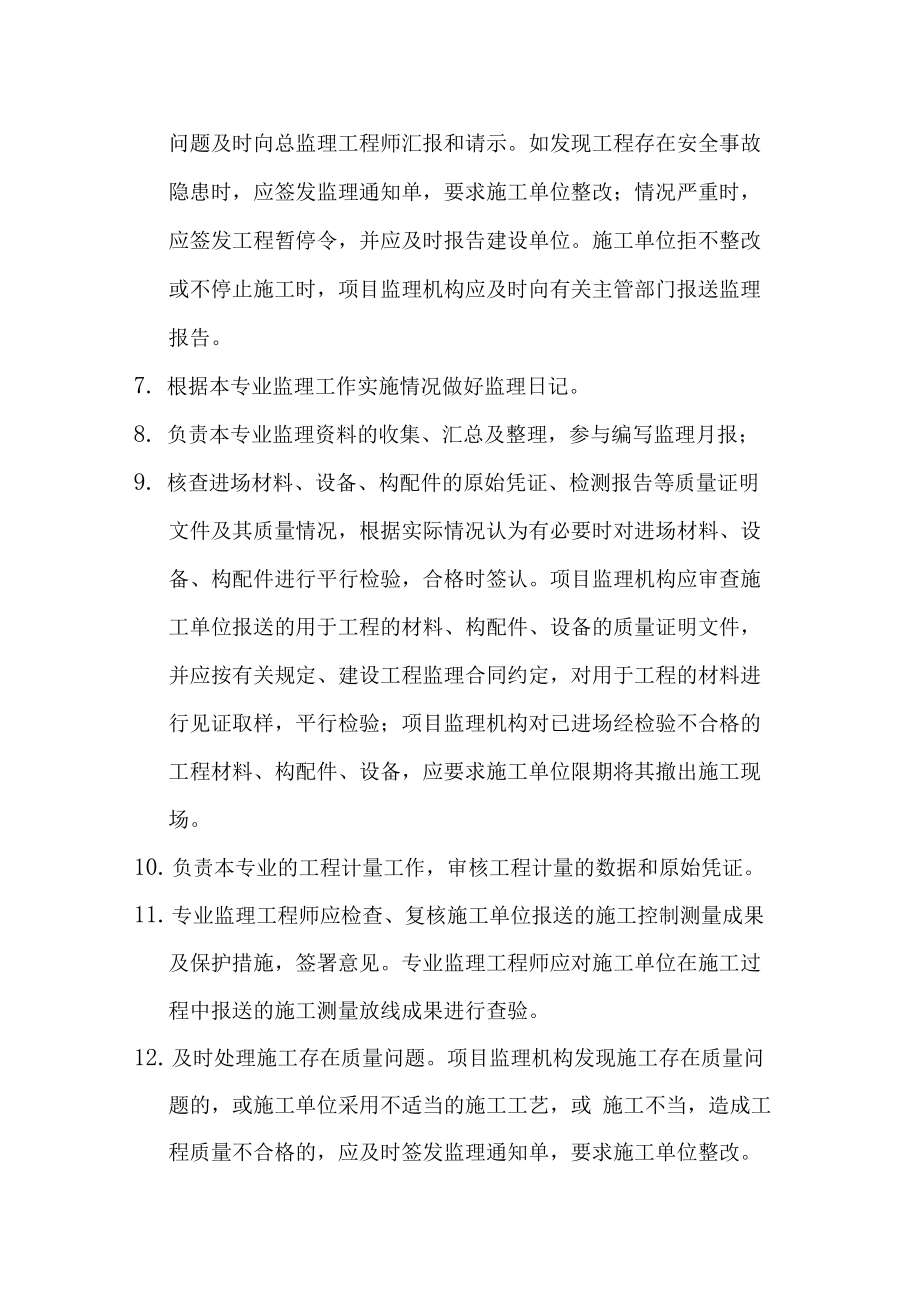 總監理工程師權利,監理工程師真實收入 第1張 總監理工程師權利,監理工程師真實收入 第1張