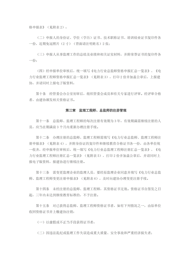 總監理工程師權利,監理工程師真實收入 第2張 總監理工程師權利,監理工程師真實收入 第2張