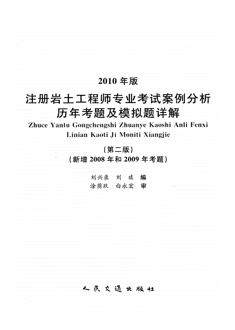 包含注冊給巖土工程師報考條件的詞條 第1張 包含注冊給巖土工程師報考條件的詞條 第1張