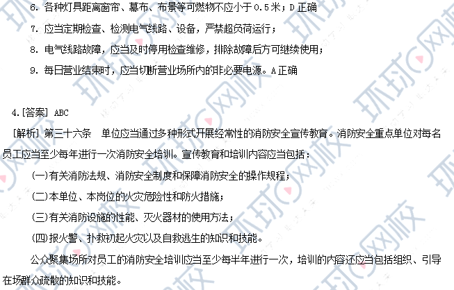 包含一級消防工程師復習方法的詞條 第2張 包含一級消防工程師復習方法的詞條 第2張